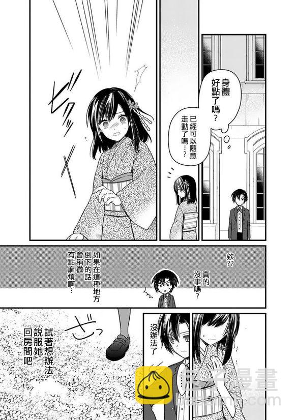 不知我的死亡Flag將於何處停止 - 第12話 - 3