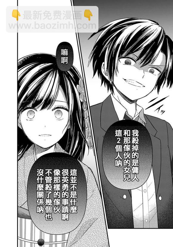 不知我的死亡Flag將於何處停止 - 第12話 - 4