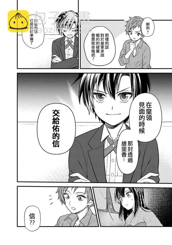 不知我的死亡Flag將於何處停止 - 第14話 - 1