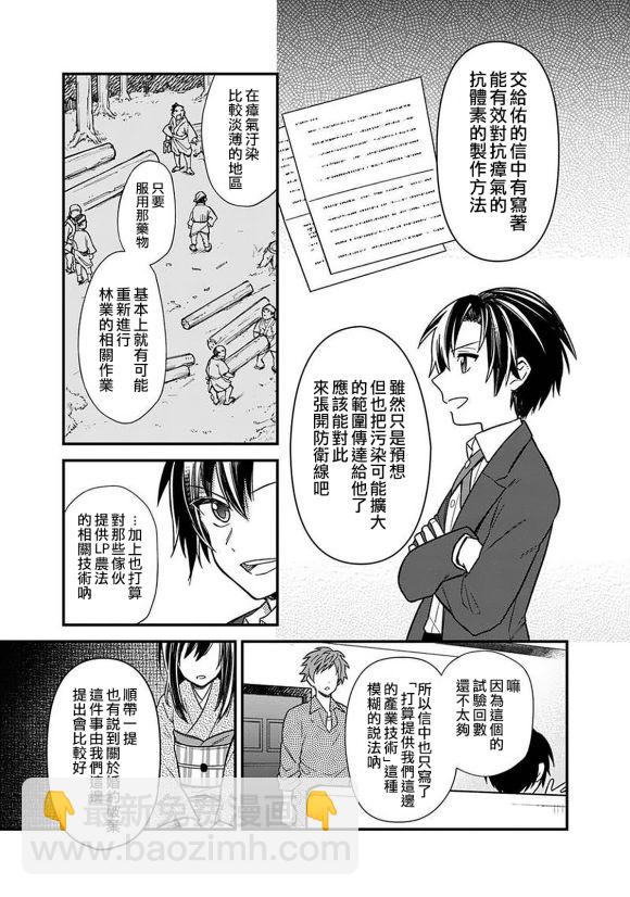 不知我的死亡Flag將於何處停止 - 第14話 - 2