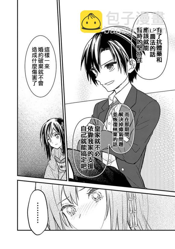 不知我的死亡Flag將於何處停止 - 第14話 - 3