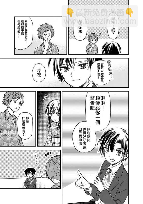 不知我的死亡Flag將於何處停止 - 第14話 - 4