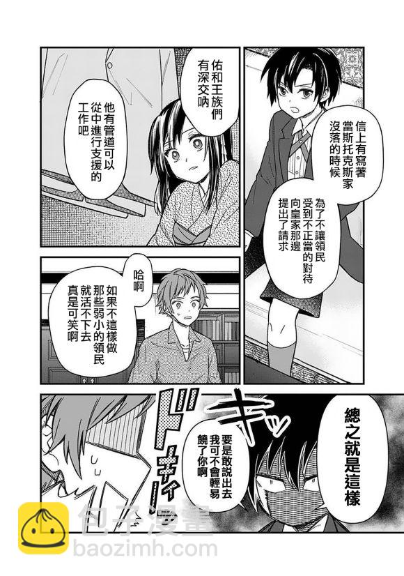 不知我的死亡Flag將於何處停止 - 第14話 - 1