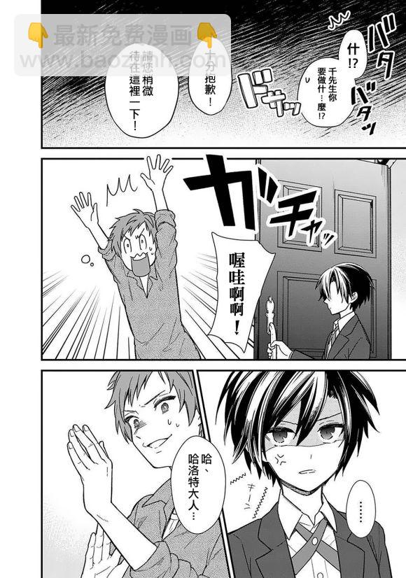 不知我的死亡Flag將於何處停止 - 第14話 - 2