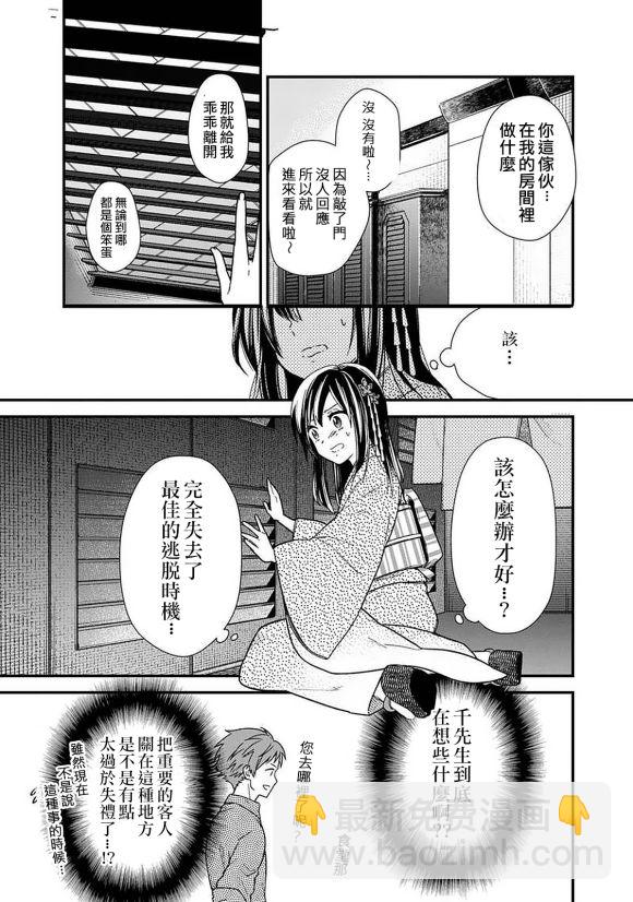 不知我的死亡Flag將於何處停止 - 第14話 - 3