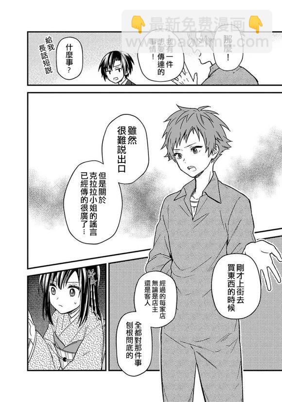 不知我的死亡Flag將於何處停止 - 第14話 - 4