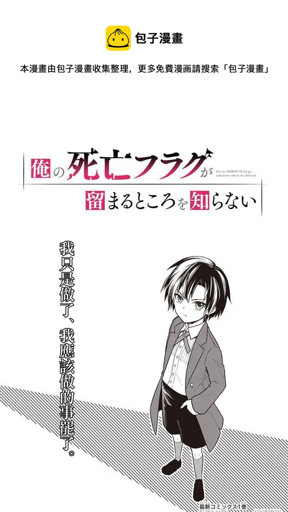 不知我的死亡Flag將於何處停止 - 第16話 - 1