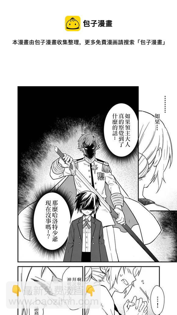 不知我的死亡Flag將於何處停止 - 第16話 - 2