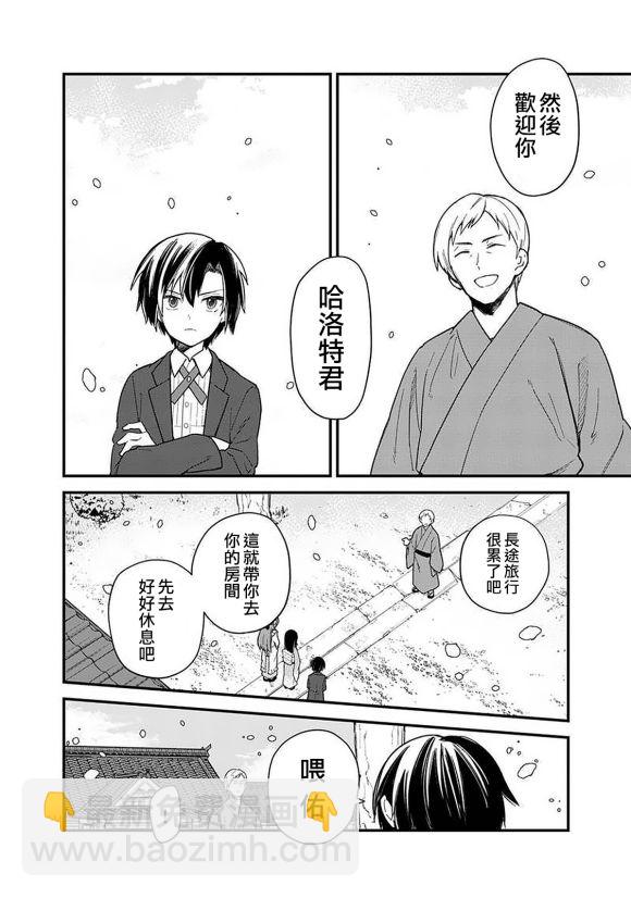 不知我的死亡Flag將於何處停止 - 第16話 - 4