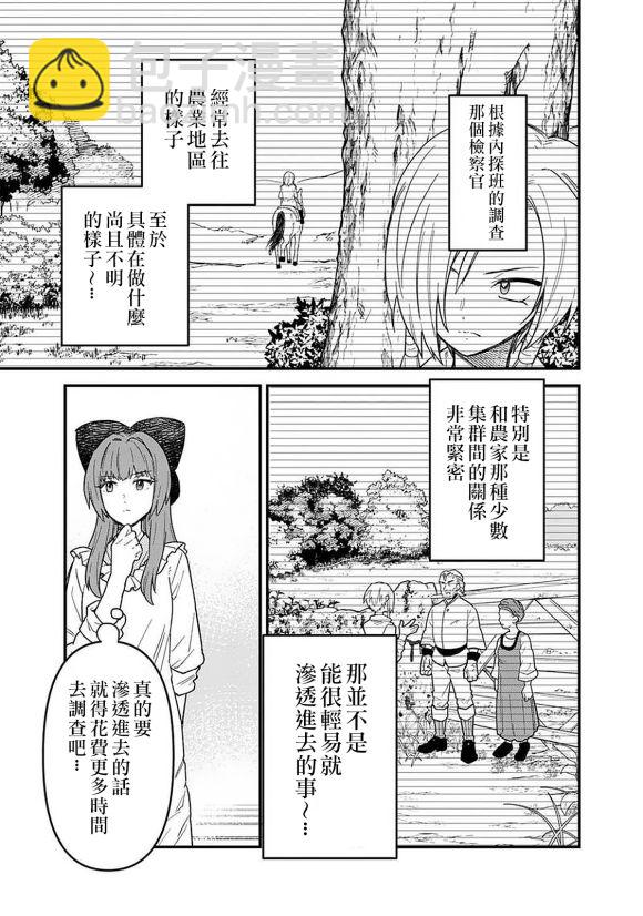 不知我的死亡Flag將於何處停止 - 第16話 - 4