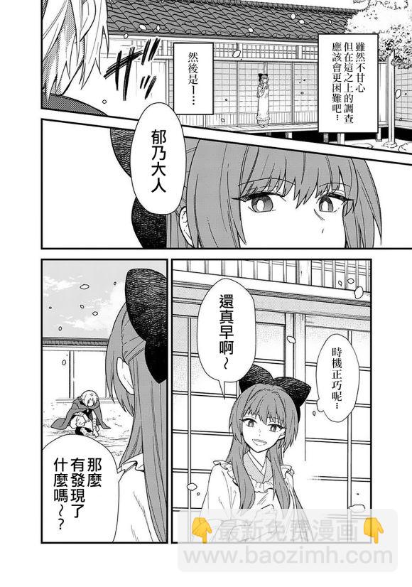 不知我的死亡Flag將於何處停止 - 第16話 - 5