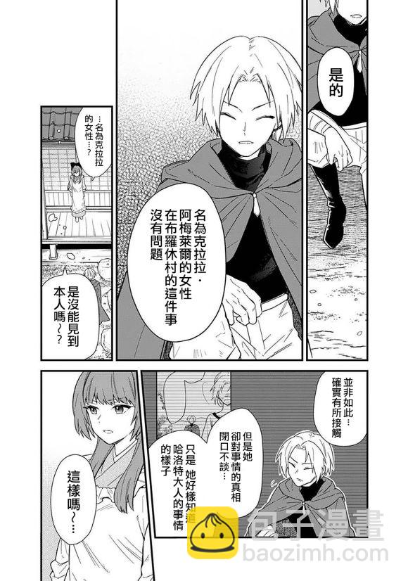 不知我的死亡Flag將於何處停止 - 第16話 - 1