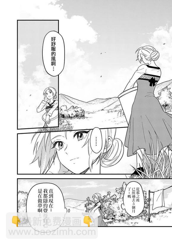 不知我的死亡Flag將於何處停止 - 第16話 - 4