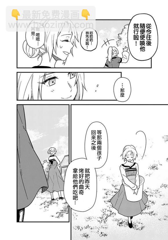 不知我的死亡Flag將於何處停止 - 第16話 - 3