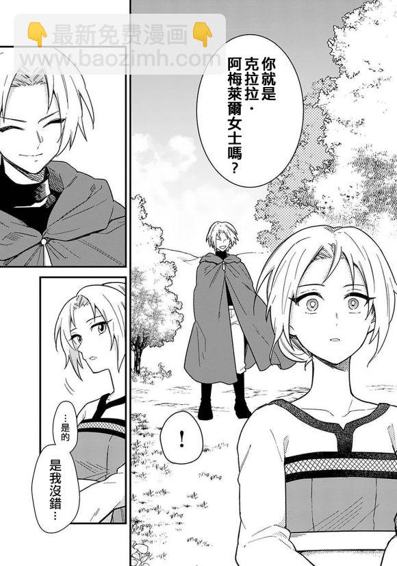 不知我的死亡Flag將於何處停止 - 第16話 - 4