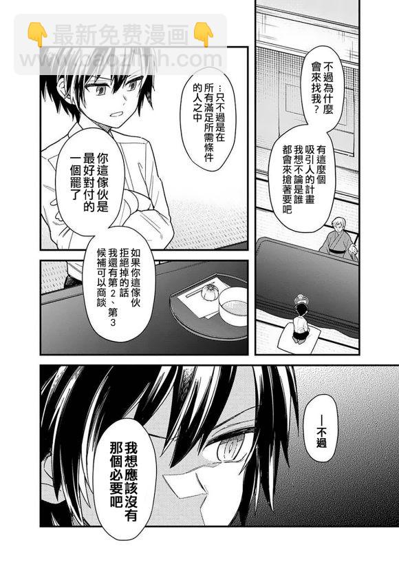 不知我的死亡Flag將於何處停止 - 第18.1話 - 2