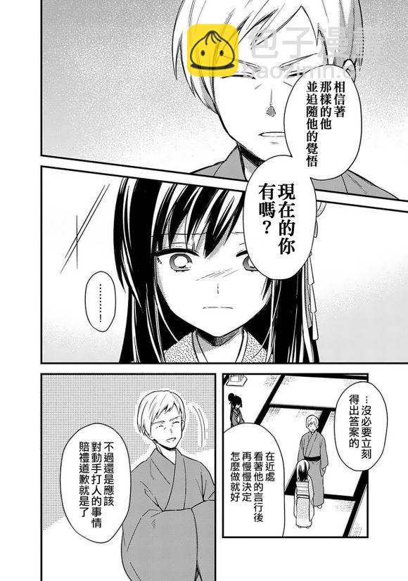 不知我的死亡Flag將於何處停止 - 第20話 - 5