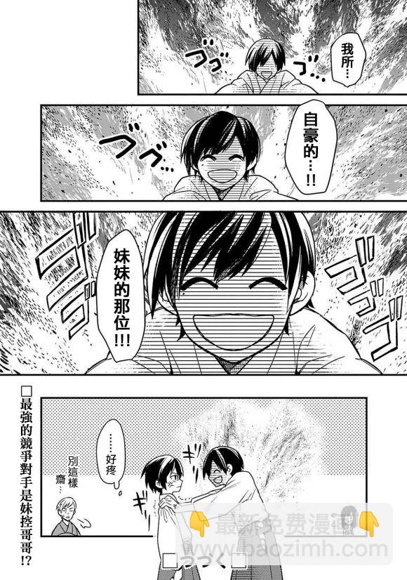 不知我的死亡Flag將於何處停止 - 第20話 - 5