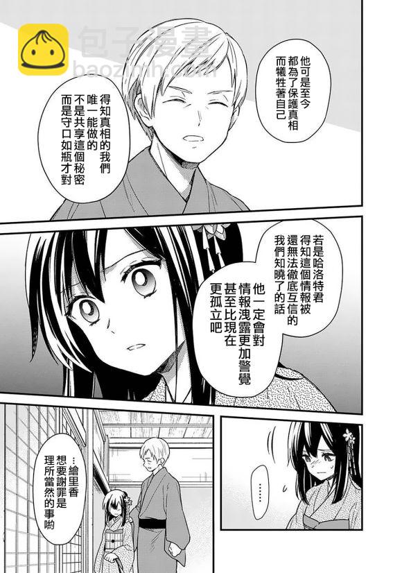 不知我的死亡Flag將於何處停止 - 第20話 - 5