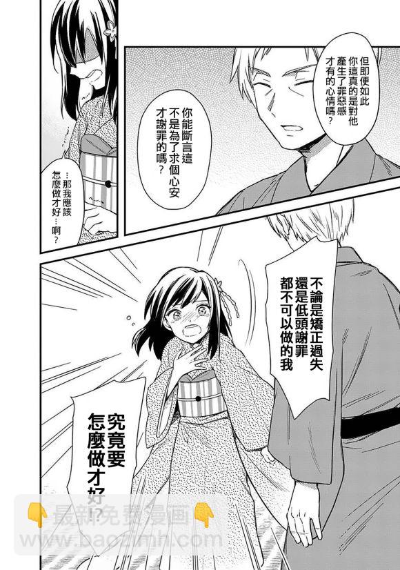 不知我的死亡Flag將於何處停止 - 第20話 - 1