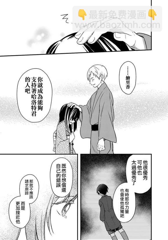 不知我的死亡Flag將於何處停止 - 第20話 - 2