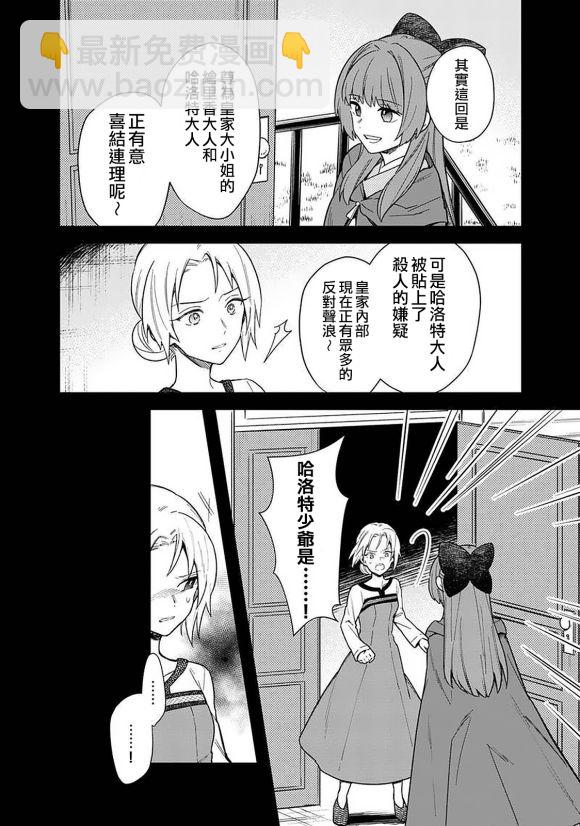 不知我的死亡Flag將於何處停止 - 第19話 - 2