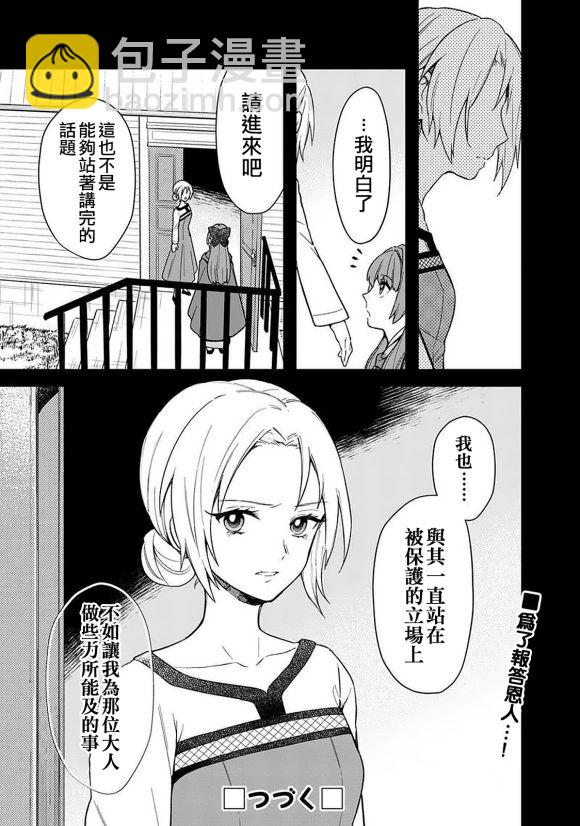 不知我的死亡Flag將於何處停止 - 第19話 - 3