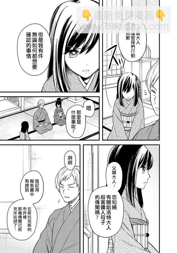 不知我的死亡Flag將於何處停止 - 第19話 - 1