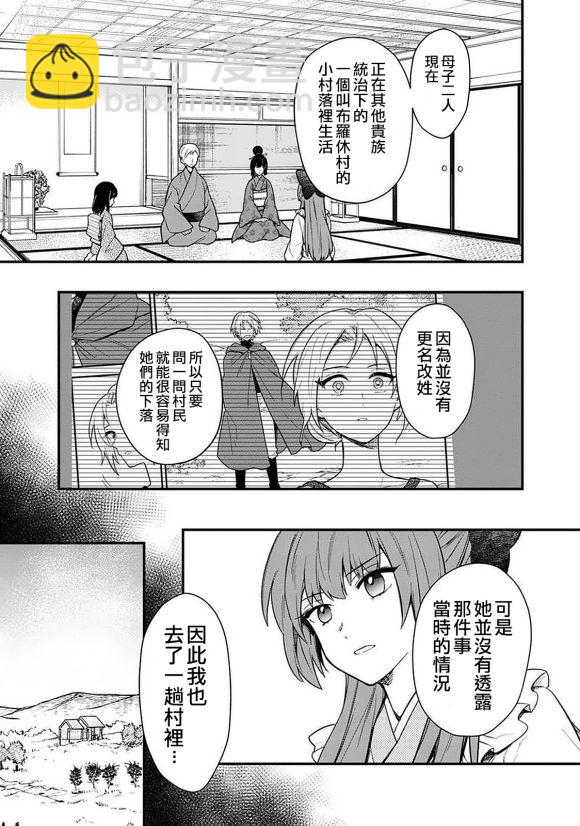 不知我的死亡Flag將於何處停止 - 第19話 - 3