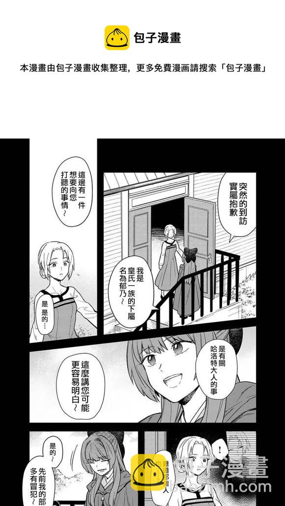 不知我的死亡Flag將於何處停止 - 第19話 - 1