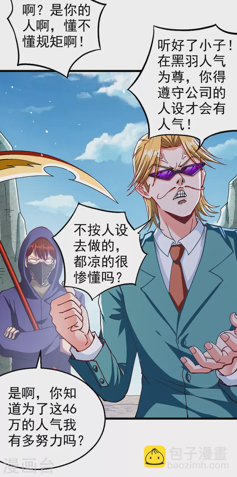 第100话 让我先&hellip;解决它！-第101话