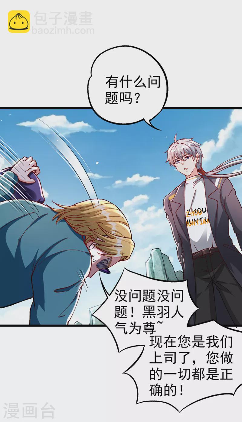 第100话 让我先&hellip;解决它！-第101话