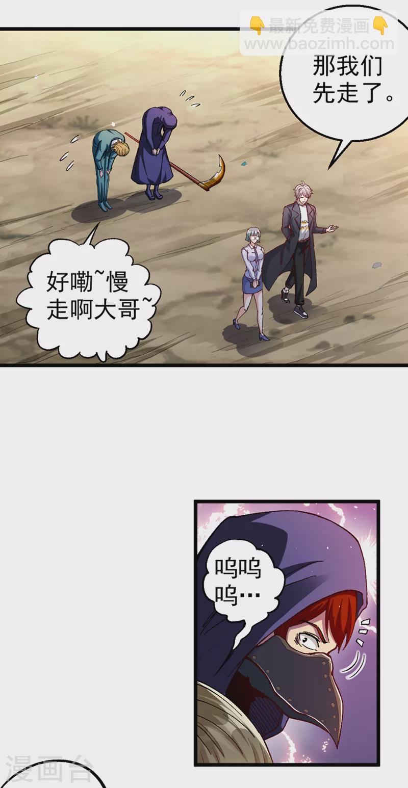 第100话 让我先&hellip;解决它！-第101话