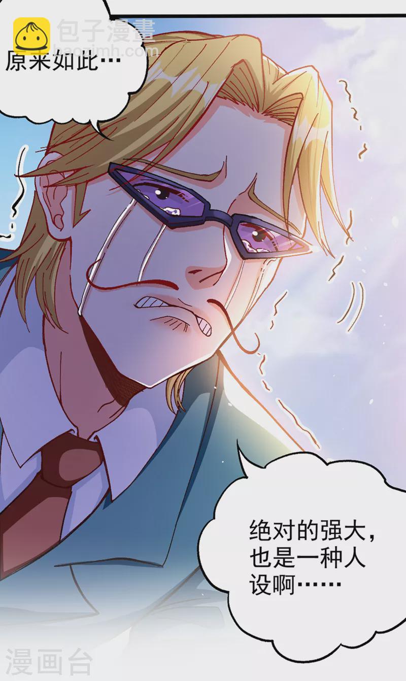 第100话 让我先&hellip;解决它！-第101话