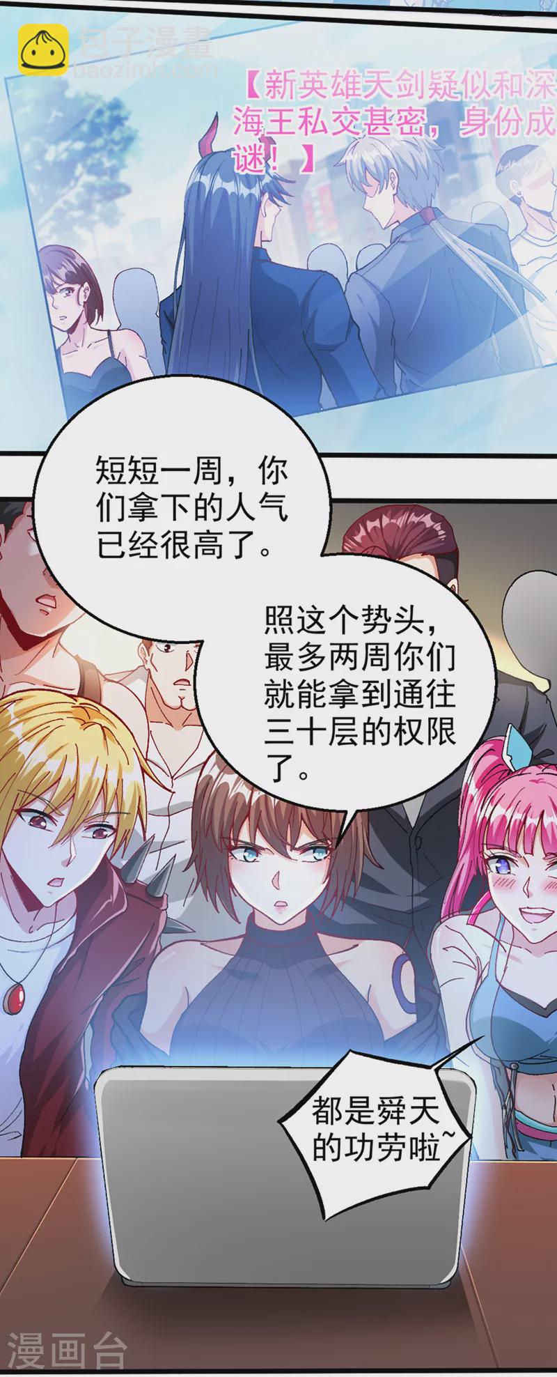 第100话 让我先&hellip;解决它！-第101话
