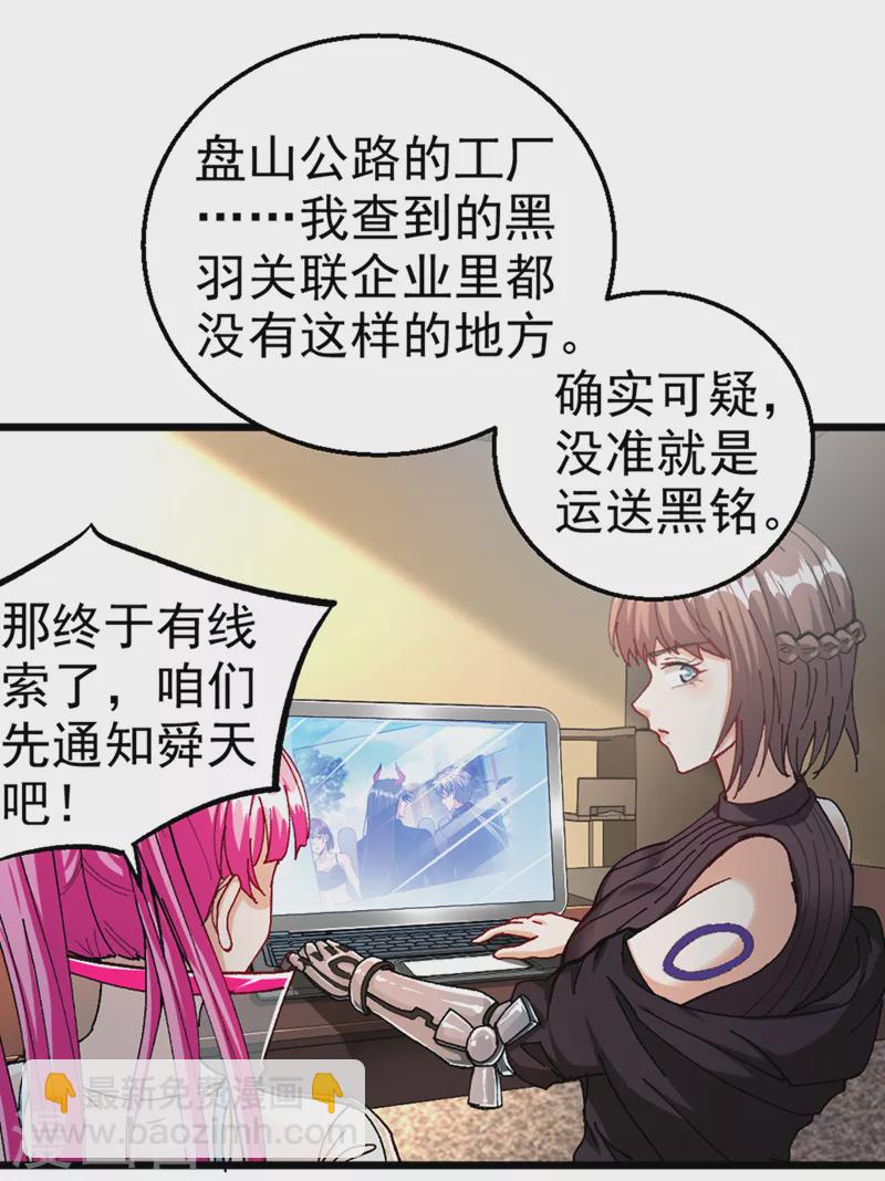 第100话 让我先&hellip;解决它！-第101话