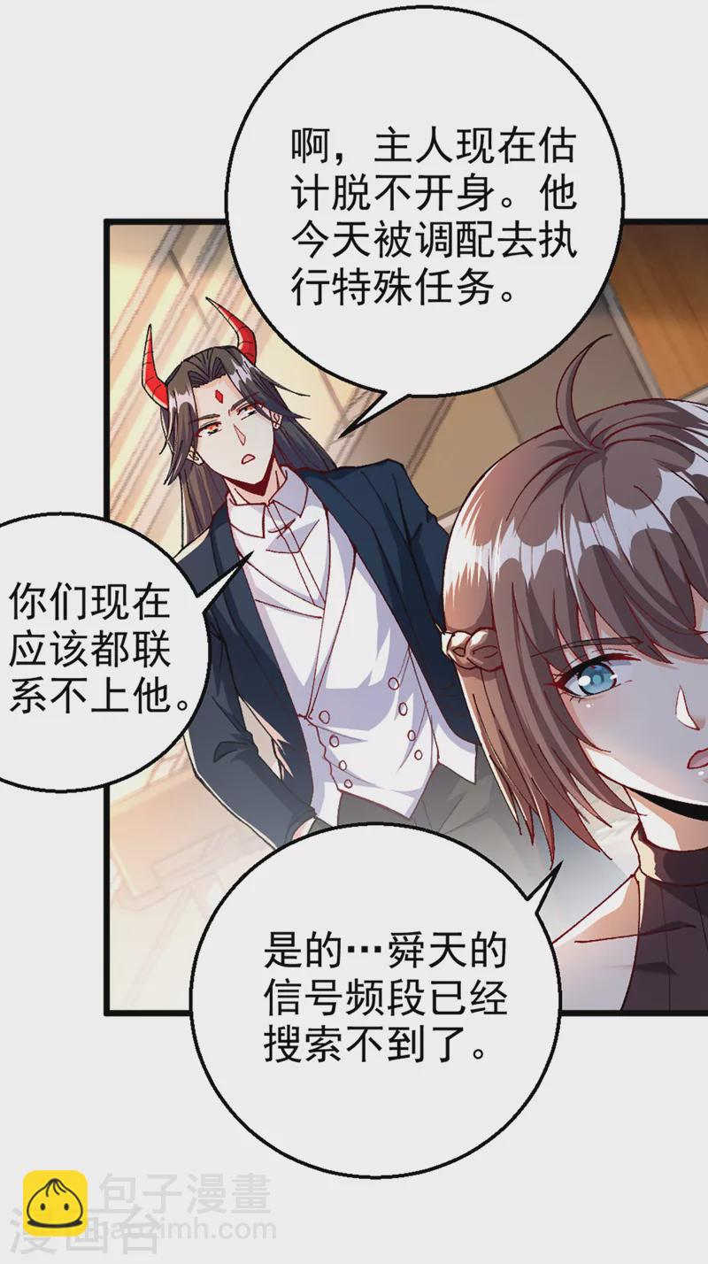 第100话 让我先&hellip;解决它！-第101话