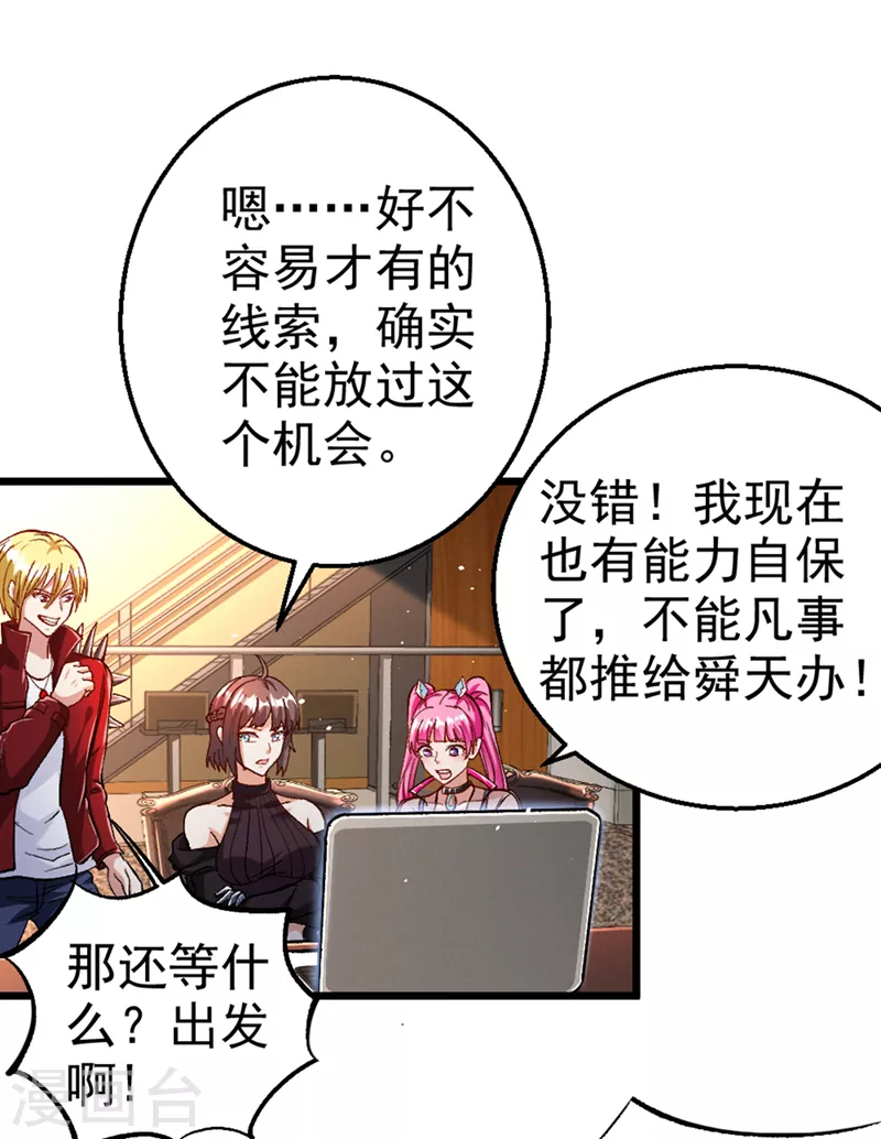 第100话 让我先&hellip;解决它！-第101话