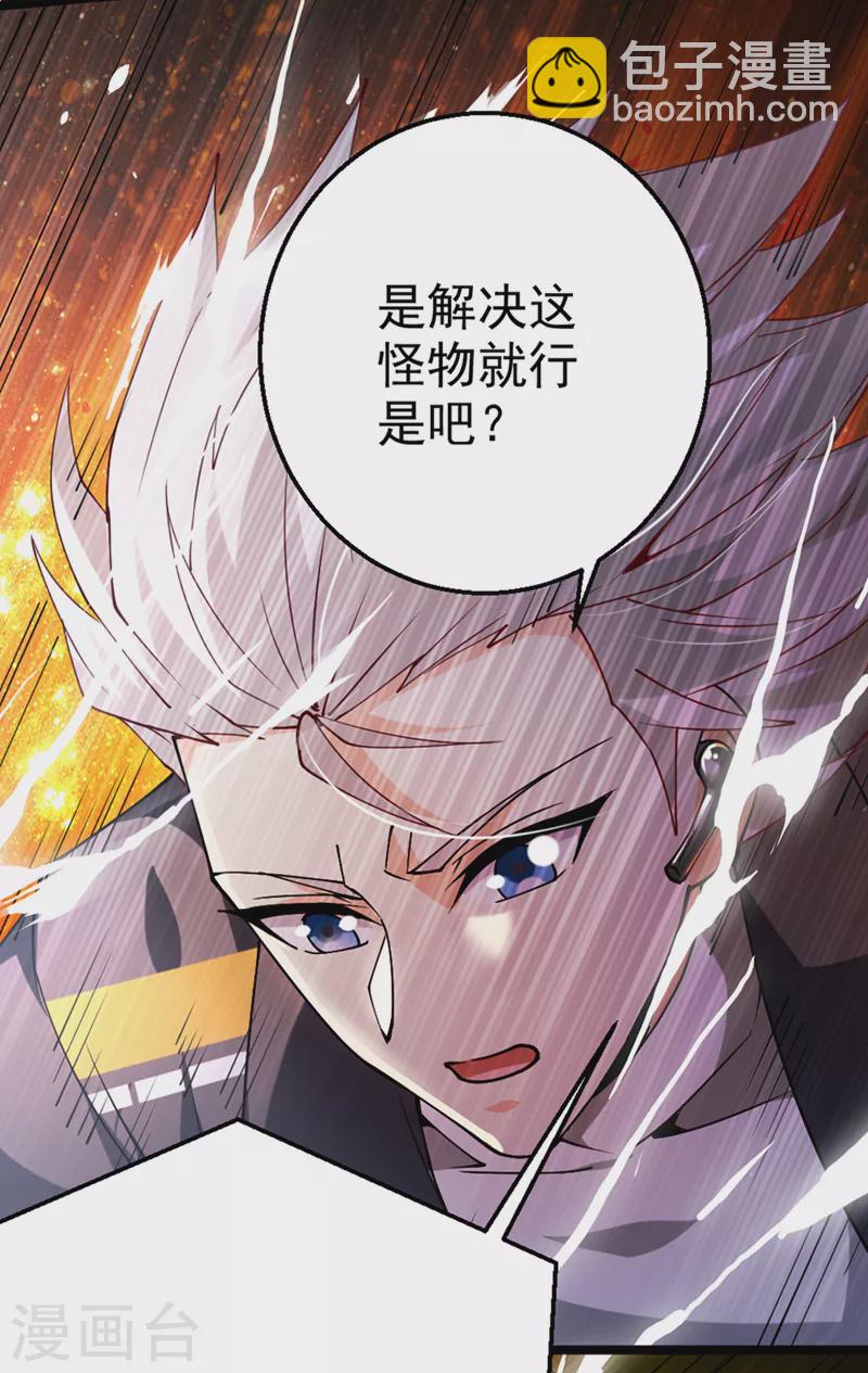 第100话 让我先&hellip;解决它！-第101话