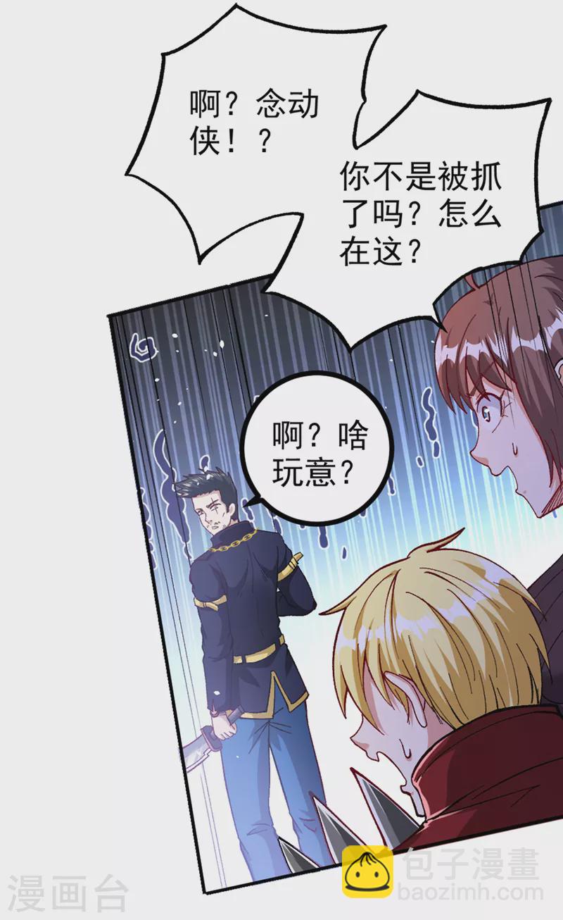 第102话 你是&hellip;念动侠？！-第103话