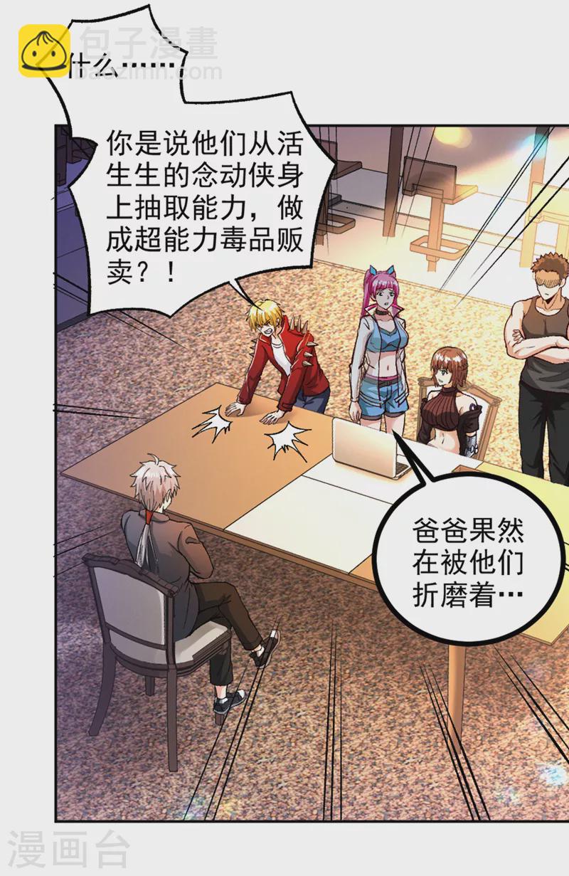 第104话 看来是说不通了！-第105话