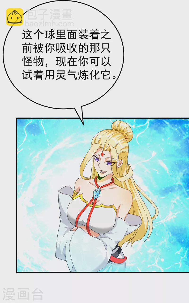 第14话 终于练气期了！-第15话