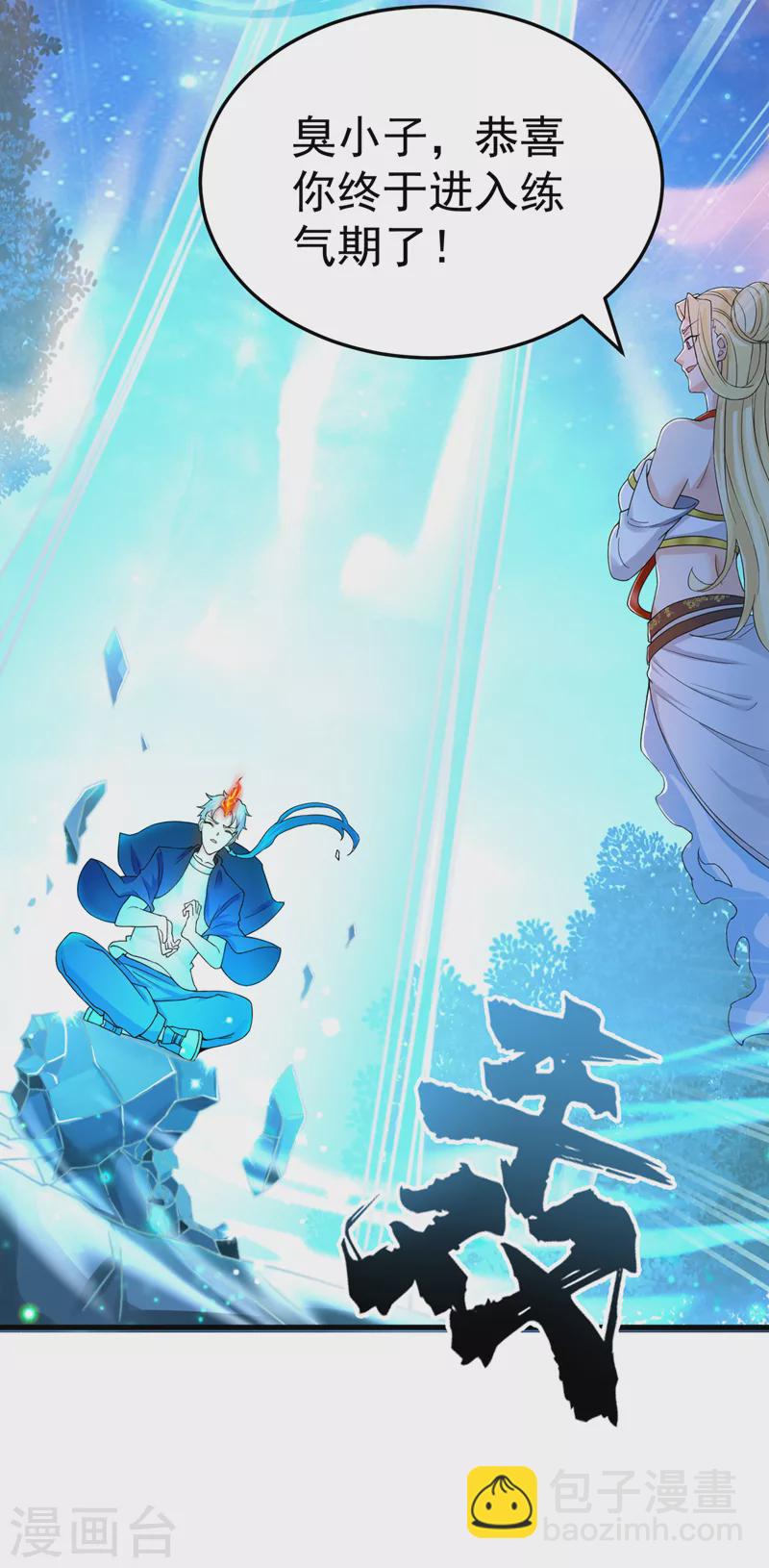 第14话 终于练气期了！-第15话