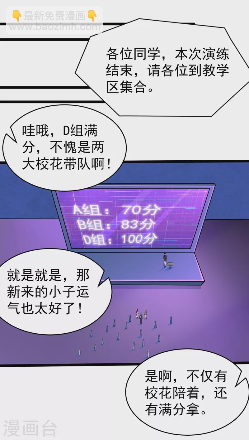 第18话 让你们看看我的实力！-第19话