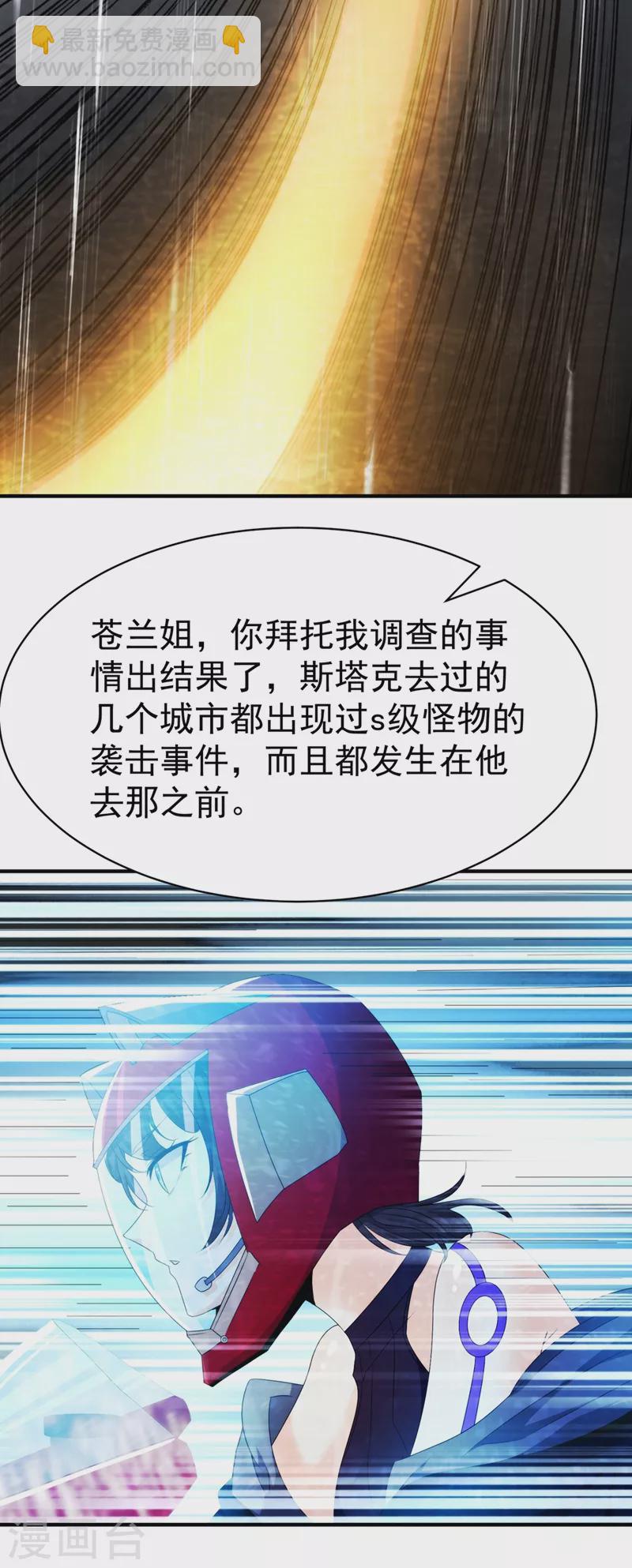 第18话 让你们看看我的实力！-第19话