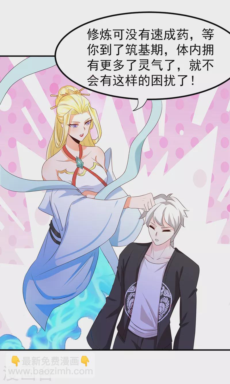 第18话 让你们看看我的实力！-第19话