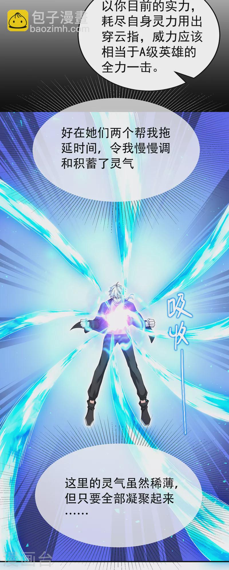 第18话 让你们看看我的实力！-第19话