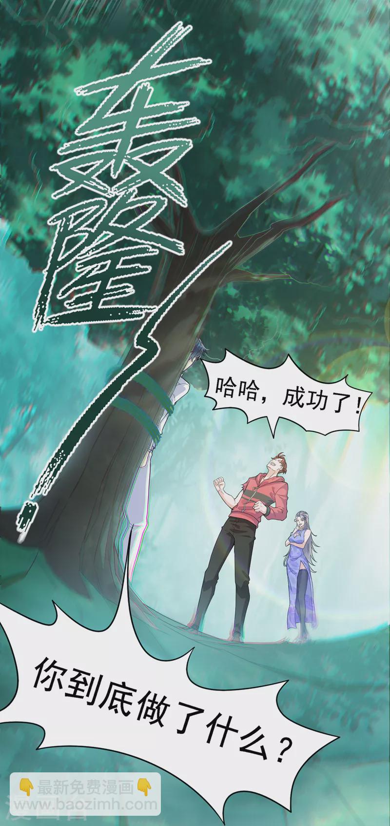 第2话 我会让你们付出代价！-第3话