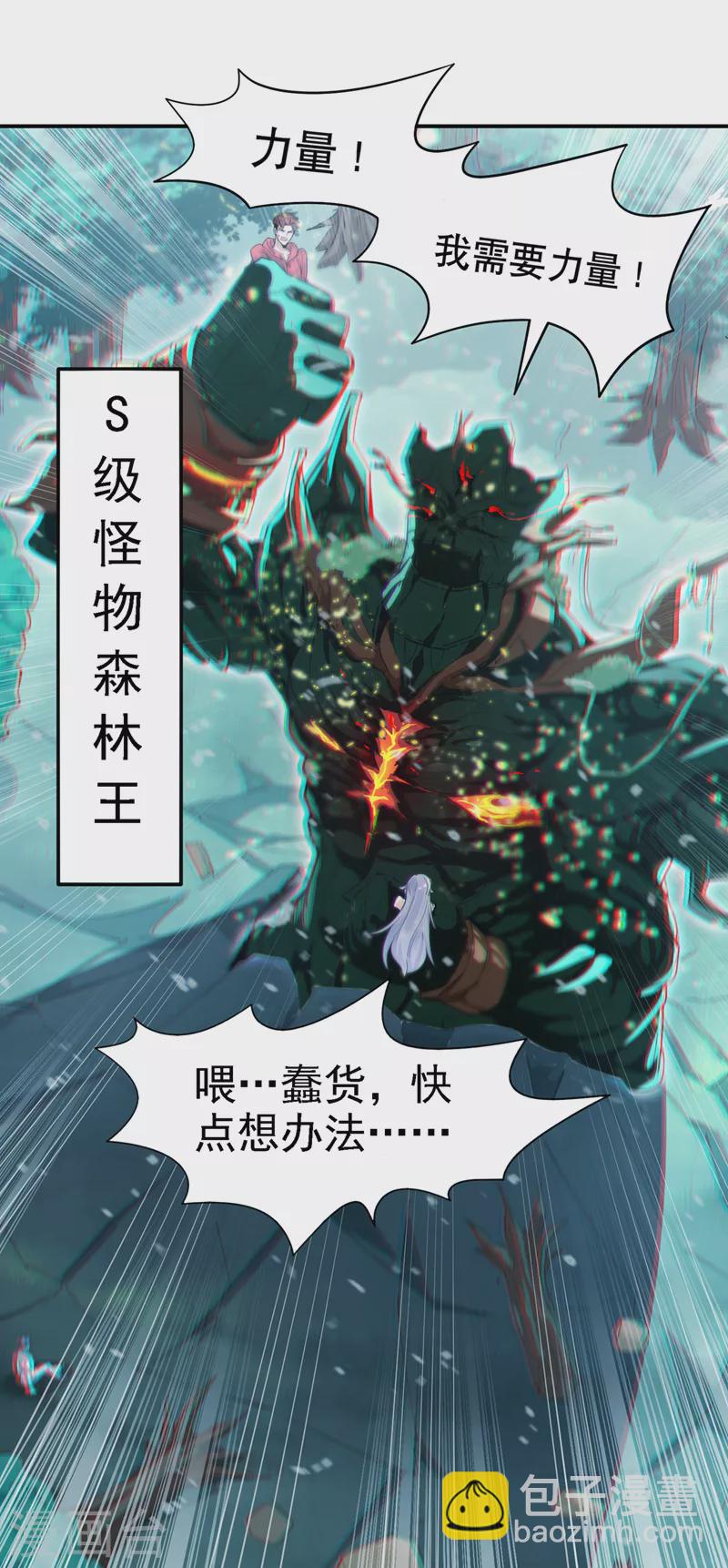 第2话 我会让你们付出代价！-第3话