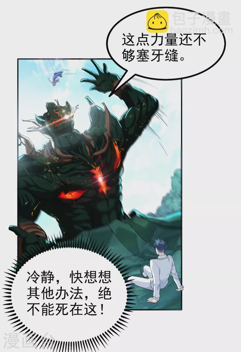 第2话 我会让你们付出代价！-第3话
